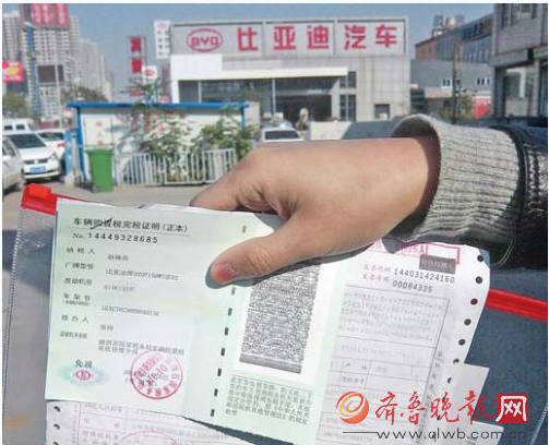 比亞迪&ldquo;秦&rdquo;車輛購置稅和發(fā)票等相關(guān)手續(xù)