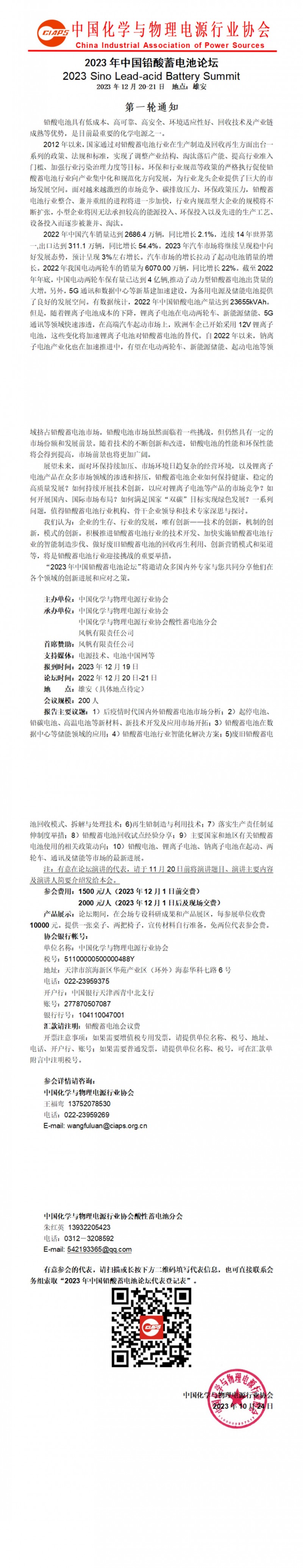 鉛酸會議通知(1)_00