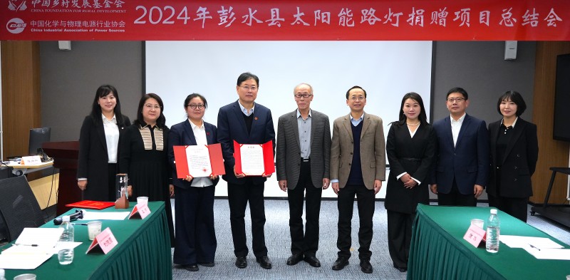 合影-2024年11月28日彭水路燈捐贈總結會