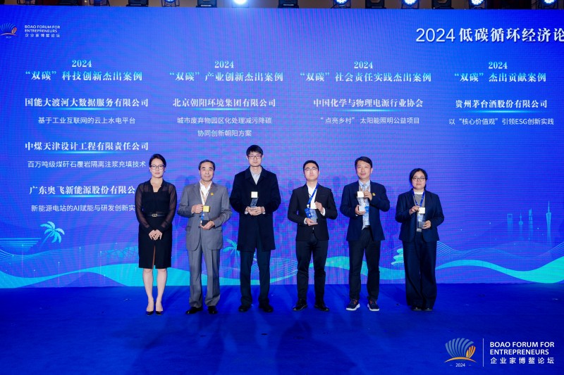 新華網(wǎng)&ldquo;2024雙碳社會責(zé)任實踐杰出案例&rdquo;-合影