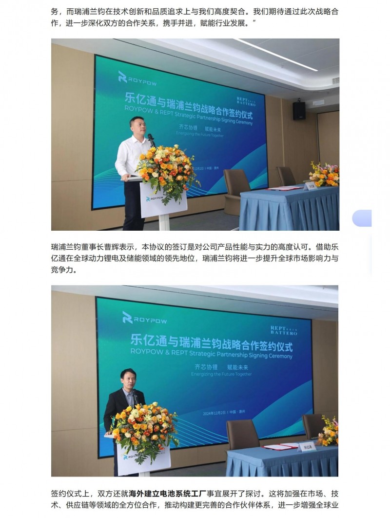 【會員動態(tài)】齊&ldquo;芯&rdquo;協(xié)&ldquo;鋰&rdquo;，賦能未來！樂億通與瑞浦蘭鈞簽署戰(zhàn)略合作協(xié)議_01