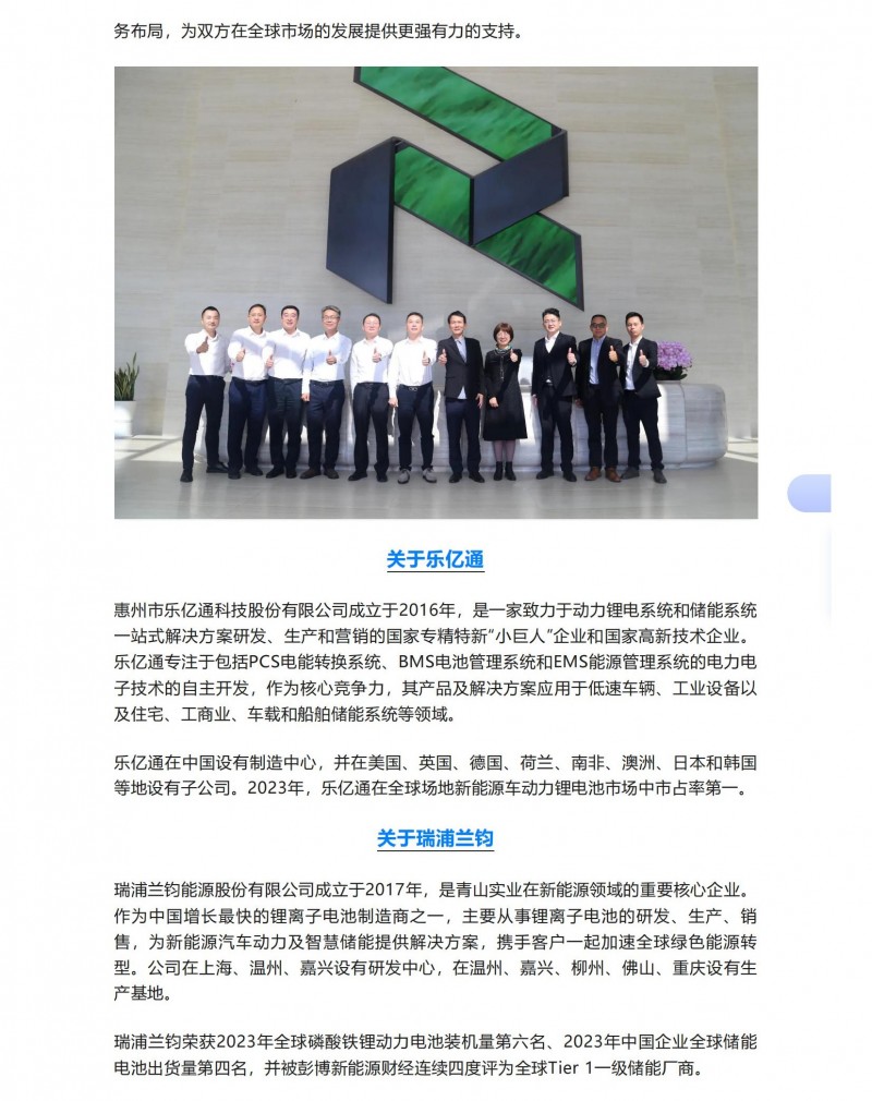 【會員動態(tài)】齊&ldquo;芯&rdquo;協(xié)&ldquo;鋰&rdquo;，賦能未來！樂億通與瑞浦蘭鈞簽署戰(zhàn)略合作協(xié)議_02