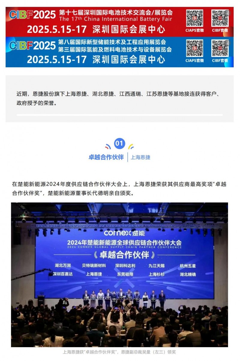 【會員動態(tài)】卓越伙伴、高新認定、單項冠軍、四星上云！恩捷股份旗下基地又一撥捷報_00