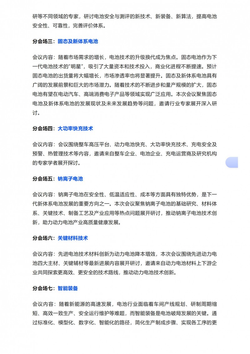 【CIBF2025主論壇】第十七屆深圳國際電池技術(shù)交流會_展覽會先進(jìn)電池前沿技術(shù)研討會會議通知_02