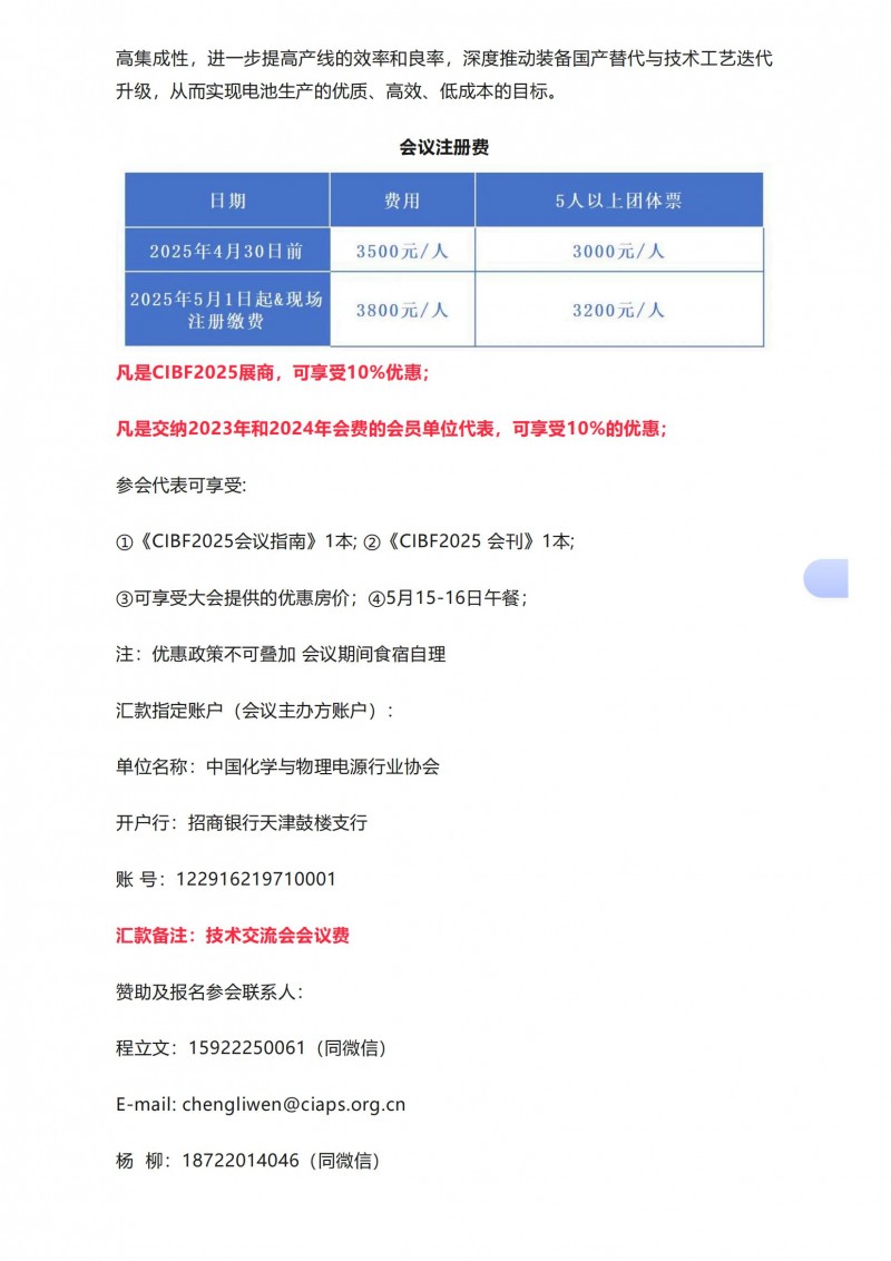 【CIBF2025主論壇】第十七屆深圳國際電池技術(shù)交流會_展覽會先進(jìn)電池前沿技術(shù)研討會會議通知_03