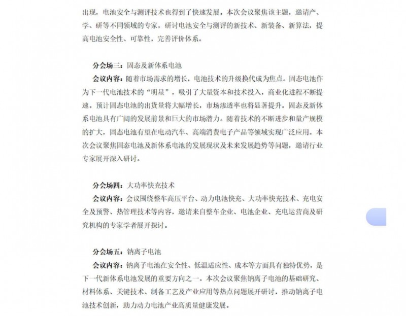 【CIBF2025主論壇】第十七屆深圳國際電池技術(shù)交流會_展覽會先進(jìn)電池前沿技術(shù)研討會會議通知_06