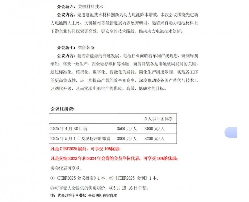 【CIBF2025主論壇】第十七屆深圳國際電池技術(shù)交流會_展覽會先進(jìn)電池前沿技術(shù)研討會會議通知_07