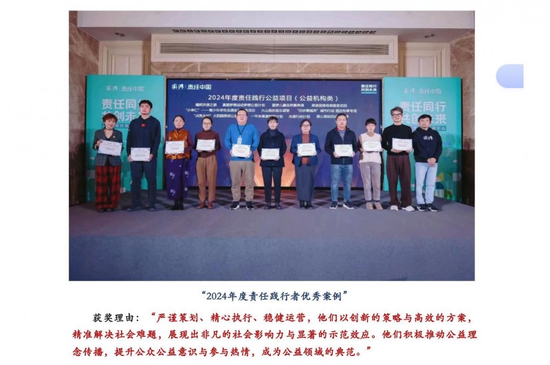 【社會責(zé)任】&ldquo;點(diǎn)亮鄉(xiāng)村&rdquo;太陽能照明公益項(xiàng)目榮獲澎湃新聞&ldquo;2024責(zé)任踐行優(yōu)秀案例&rdquo;_01