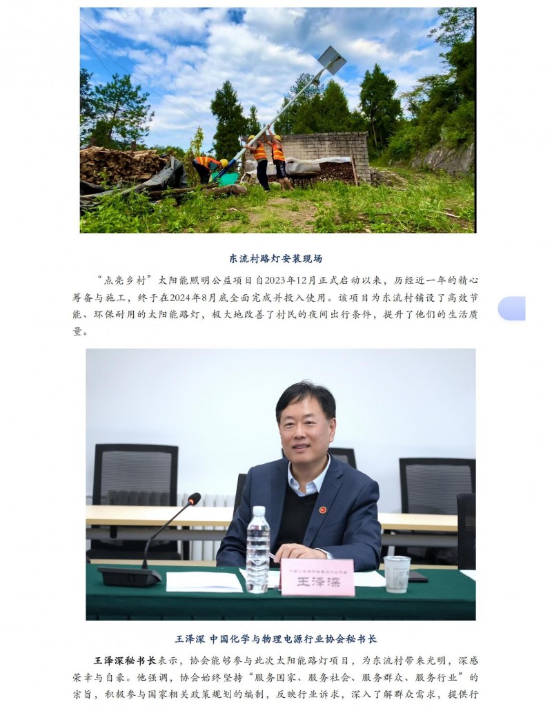 【社會責(zé)任】&ldquo;點(diǎn)亮鄉(xiāng)村&rdquo;太陽能照明公益項(xiàng)目榮獲澎湃新聞&ldquo;2024責(zé)任踐行優(yōu)秀案例&rdquo;_02