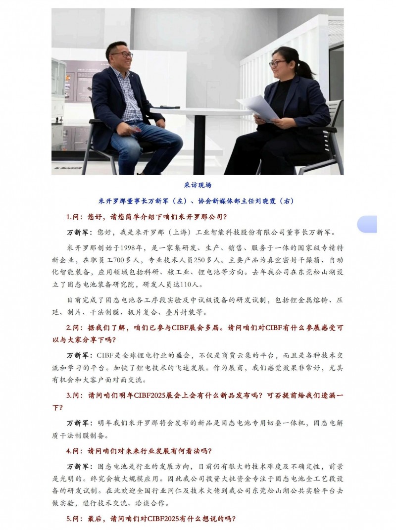 【CIBF-老友新篇】CIBF新聞中心采訪米開羅那（上海）董事長萬新軍_01