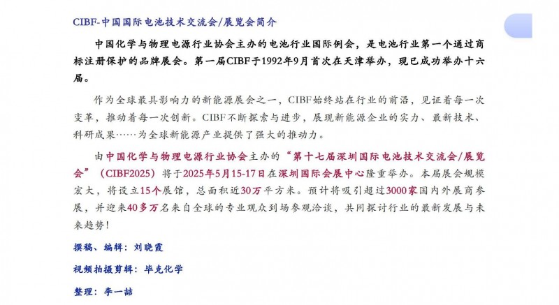 【CIBF-老友新篇】CIBF新聞中心采訪畢克化學(xué)電子化學(xué)品市場(chǎng)和應(yīng)用經(jīng)理及全球能源儲(chǔ)存技術(shù)經(jīng)理王玉立博士_02
