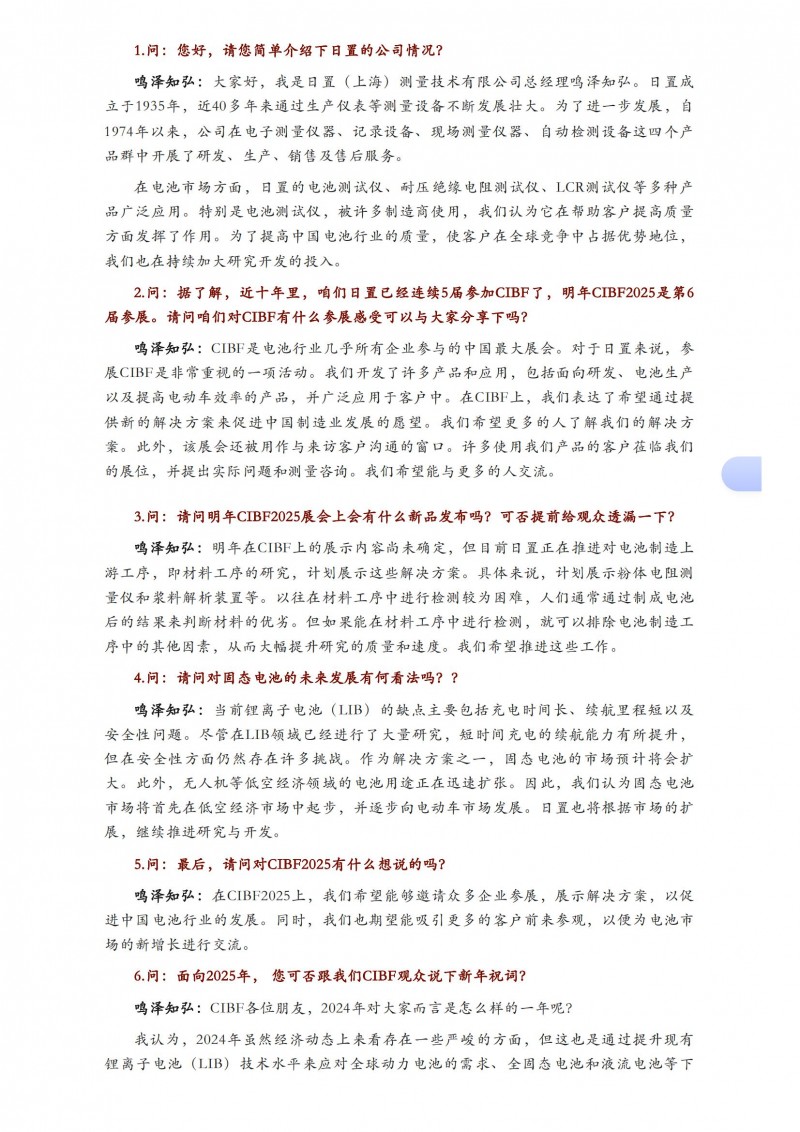 【CIBF-老友新篇】CIBF新聞中心采訪日置（上海）測(cè)量技術(shù)有限公司總經(jīng)理鳴澤知弘_01