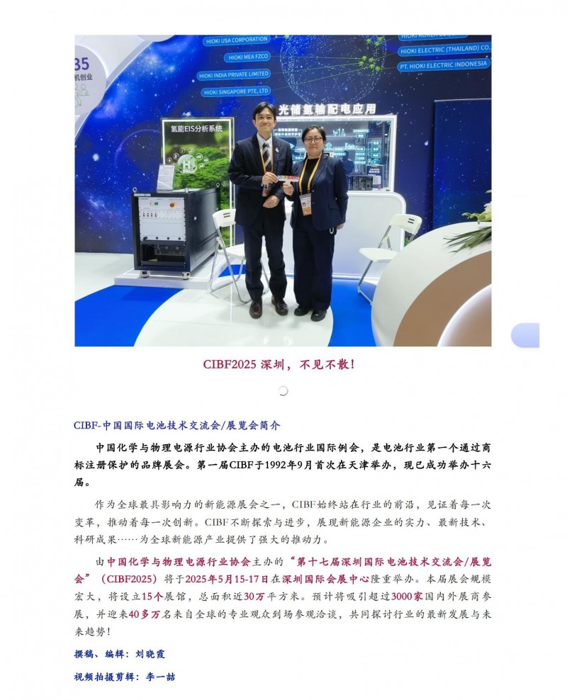【CIBF-老友新篇】CIBF新聞中心采訪日置（上海）測(cè)量技術(shù)有限公司總經(jīng)理鳴澤知弘_03