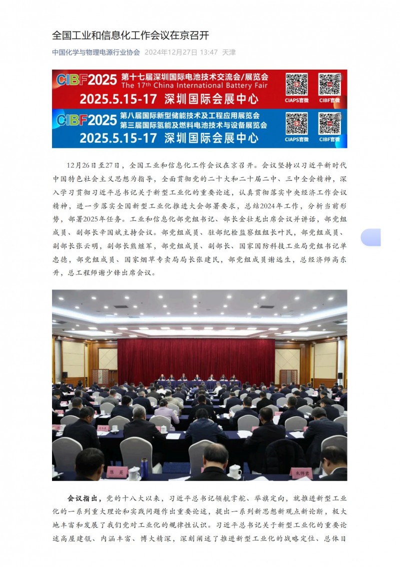 全國工業(yè)和信息化工作會議在京召開_00