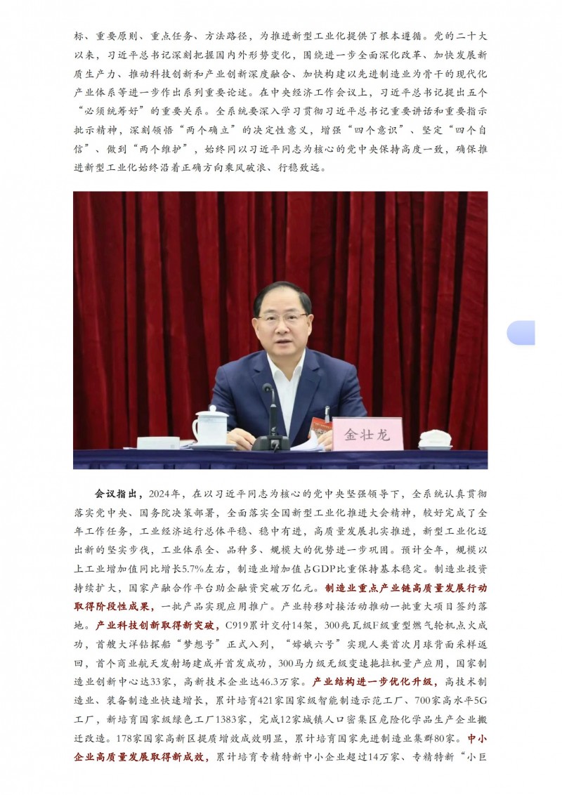 全國工業(yè)和信息化工作會議在京召開_01