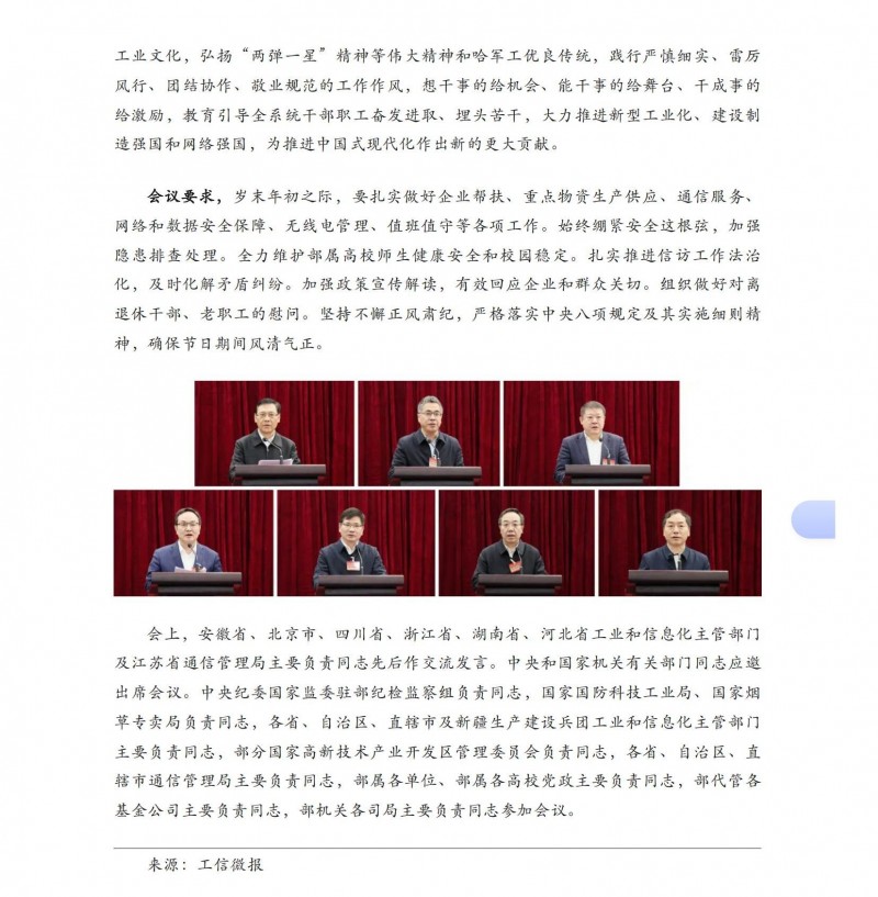 全國工業(yè)和信息化工作會議在京召開_04