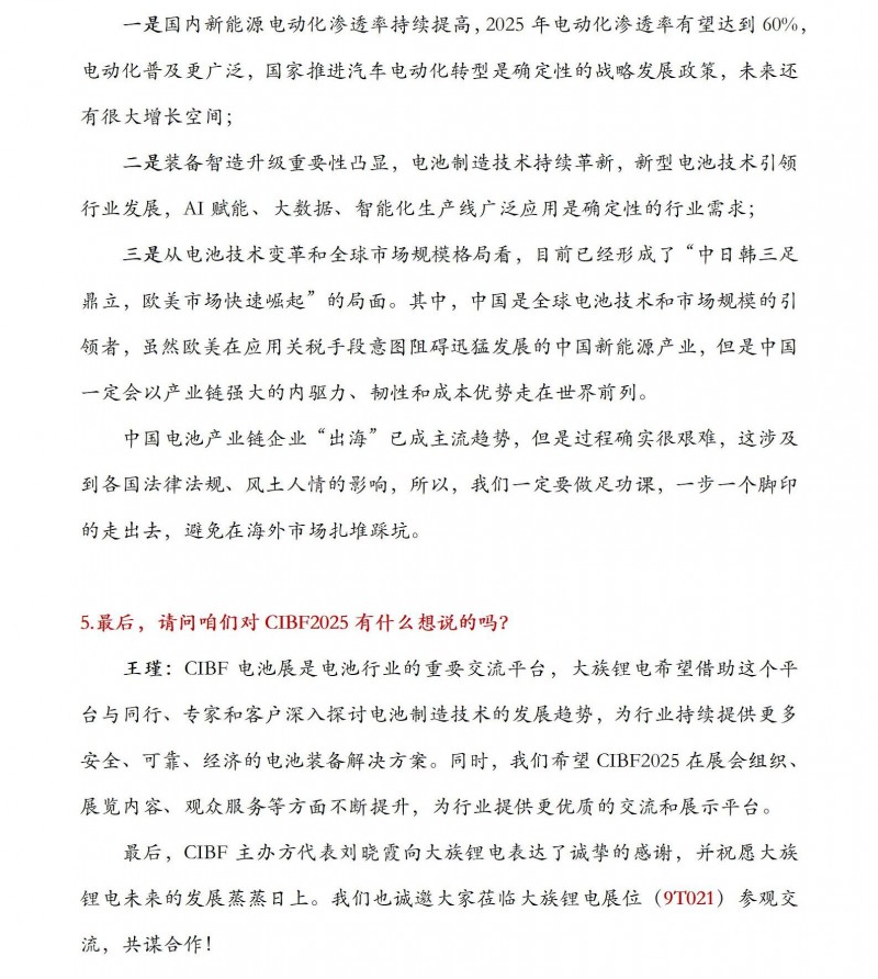 CIBF-老友新篇：CIBF新聞中心采訪大族鋰電董事長(zhǎng)王瑾_03