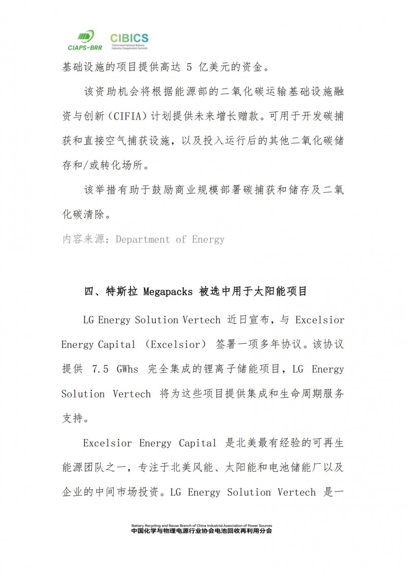 新能源行業(yè)海外新聞快訊_241221-241226_02