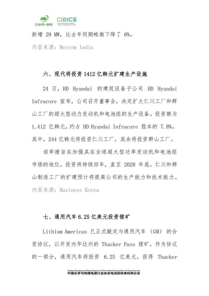 新能源行業(yè)海外新聞快訊_241221-241226_04