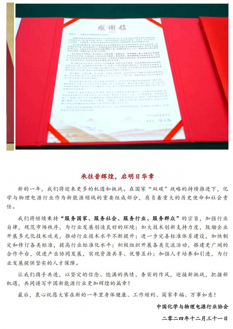 【元旦賀詞】三十五載長歌奮進(jìn) 賡續(xù)前行再奏華章_03