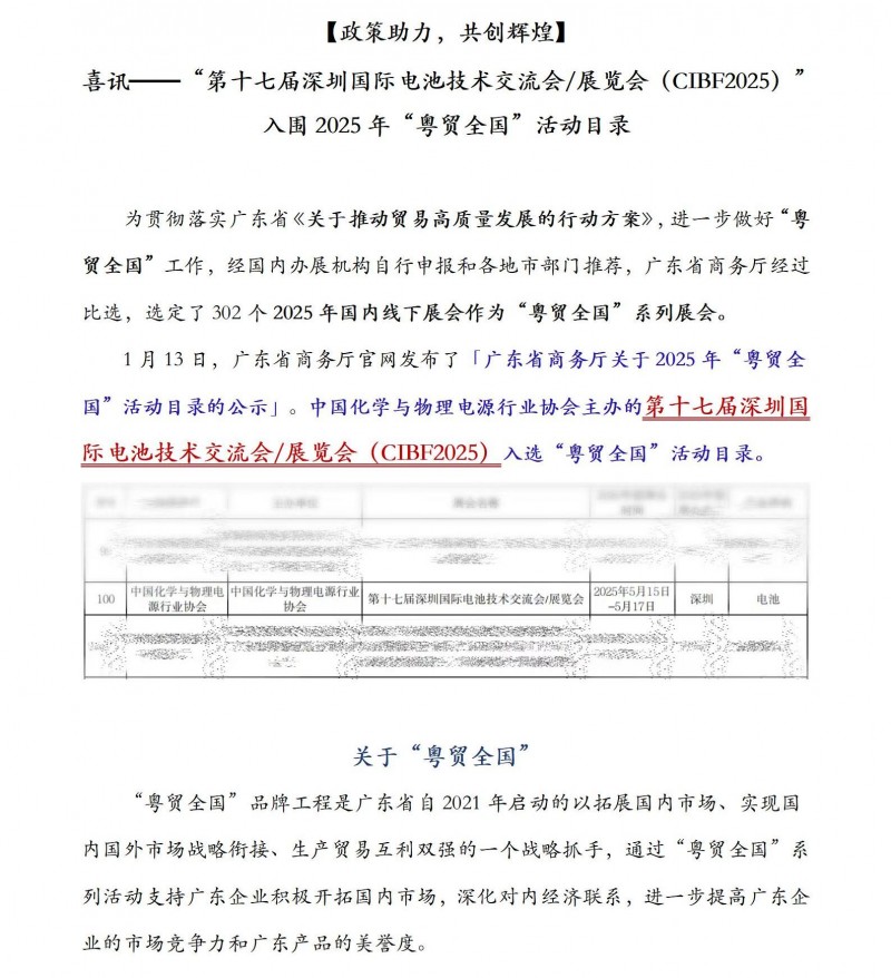 【政策助力，共創(chuàng)輝煌】CIBF2025深圳國際電池展&mdash;&mdash;政府補貼賦能企業(yè)，共襄新能源盛舉！_01