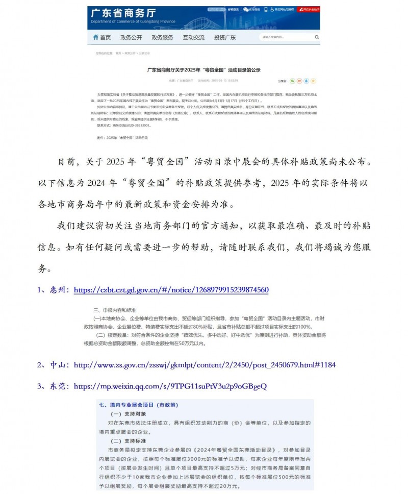 【政策助力，共創(chuàng)輝煌】CIBF2025深圳國際電池展&mdash;&mdash;政府補貼賦能企業(yè)，共襄新能源盛舉！_02