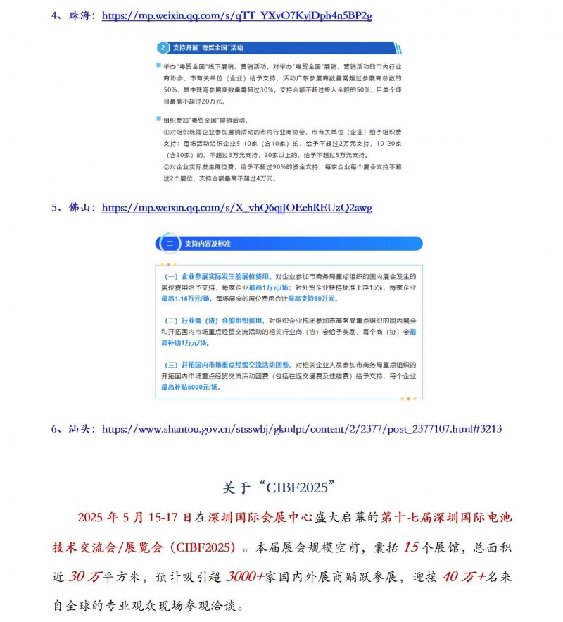 【政策助力，共創(chuàng)輝煌】CIBF2025深圳國際電池展&mdash;&mdash;政府補貼賦能企業(yè)，共襄新能源盛舉！_03