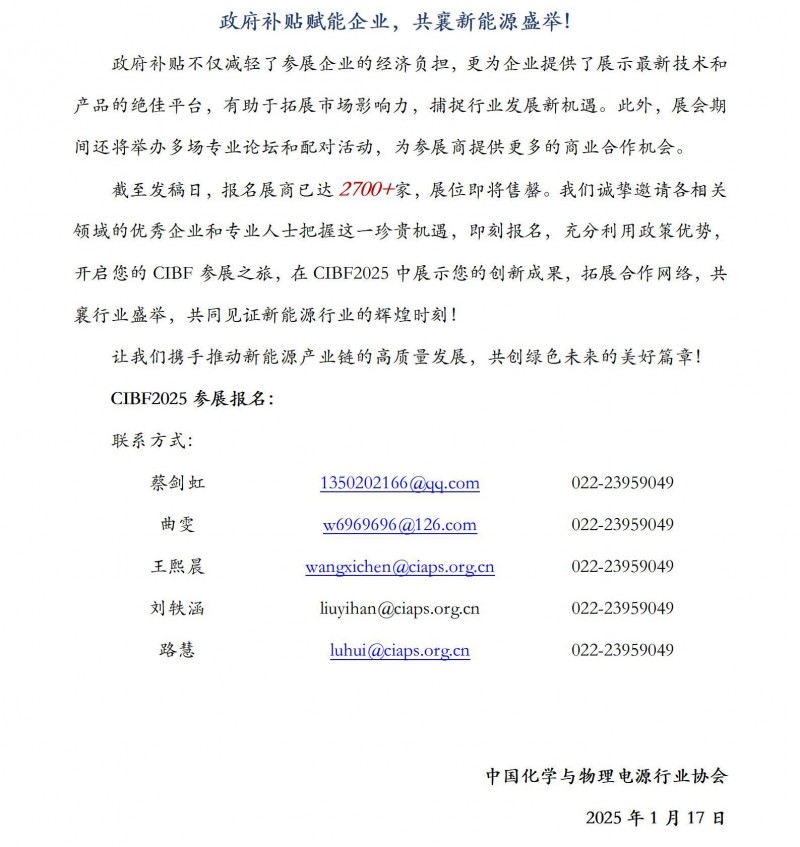 【政策助力，共創(chuàng)輝煌】CIBF2025深圳國際電池展&mdash;&mdash;政府補貼賦能企業(yè)，共襄新能源盛舉！_04