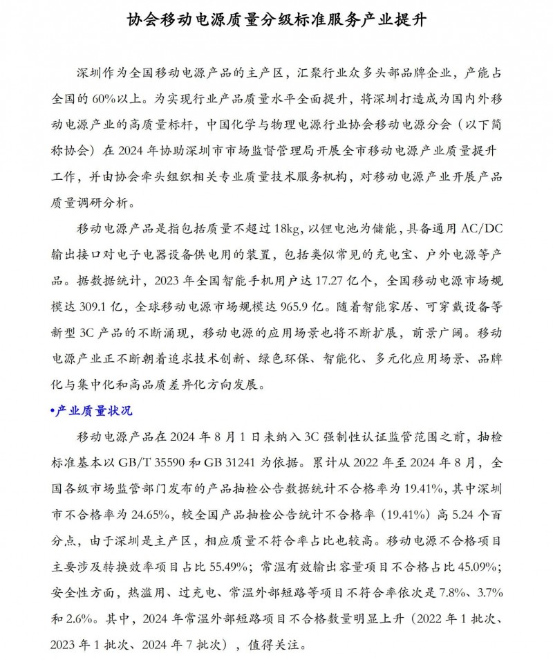 移動(dòng)電源質(zhì)量水平抽查_00