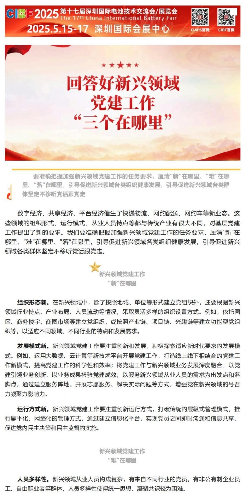 【黨建學(xué)習(xí)】回答好新興領(lǐng)域黨建工作&ldquo;三個在哪里&rdquo;_00(1)