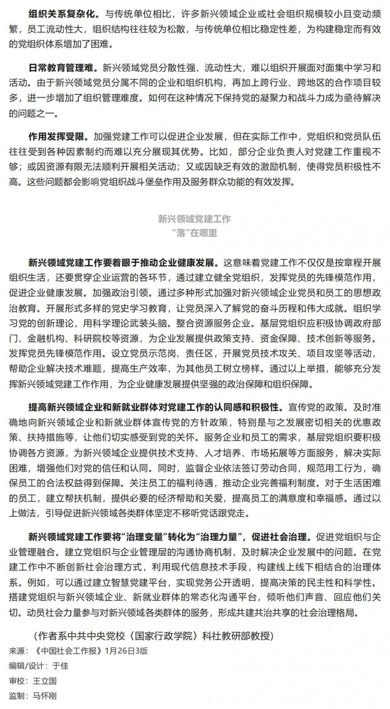 【黨建學(xué)習(xí)】回答好新興領(lǐng)域黨建工作&ldquo;三個在哪里&rdquo;_01(1)