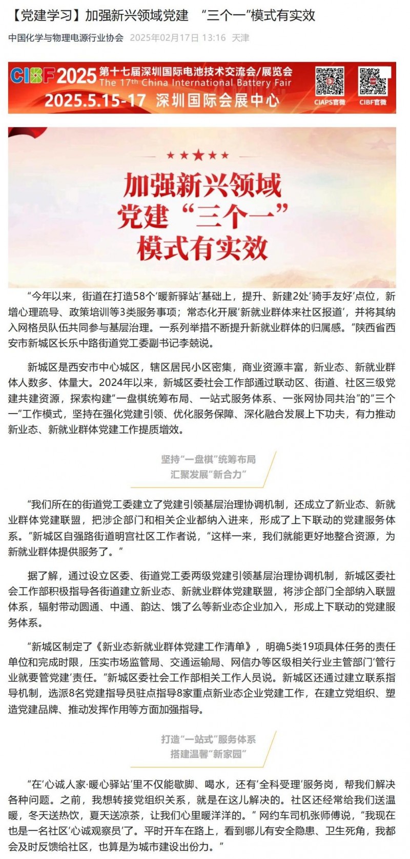 【黨建學(xué)習(xí)】加強(qiáng)新興領(lǐng)域黨建&ensp;&ensp;&ldquo;三個(gè)一&rdquo;模式有實(shí)效_00