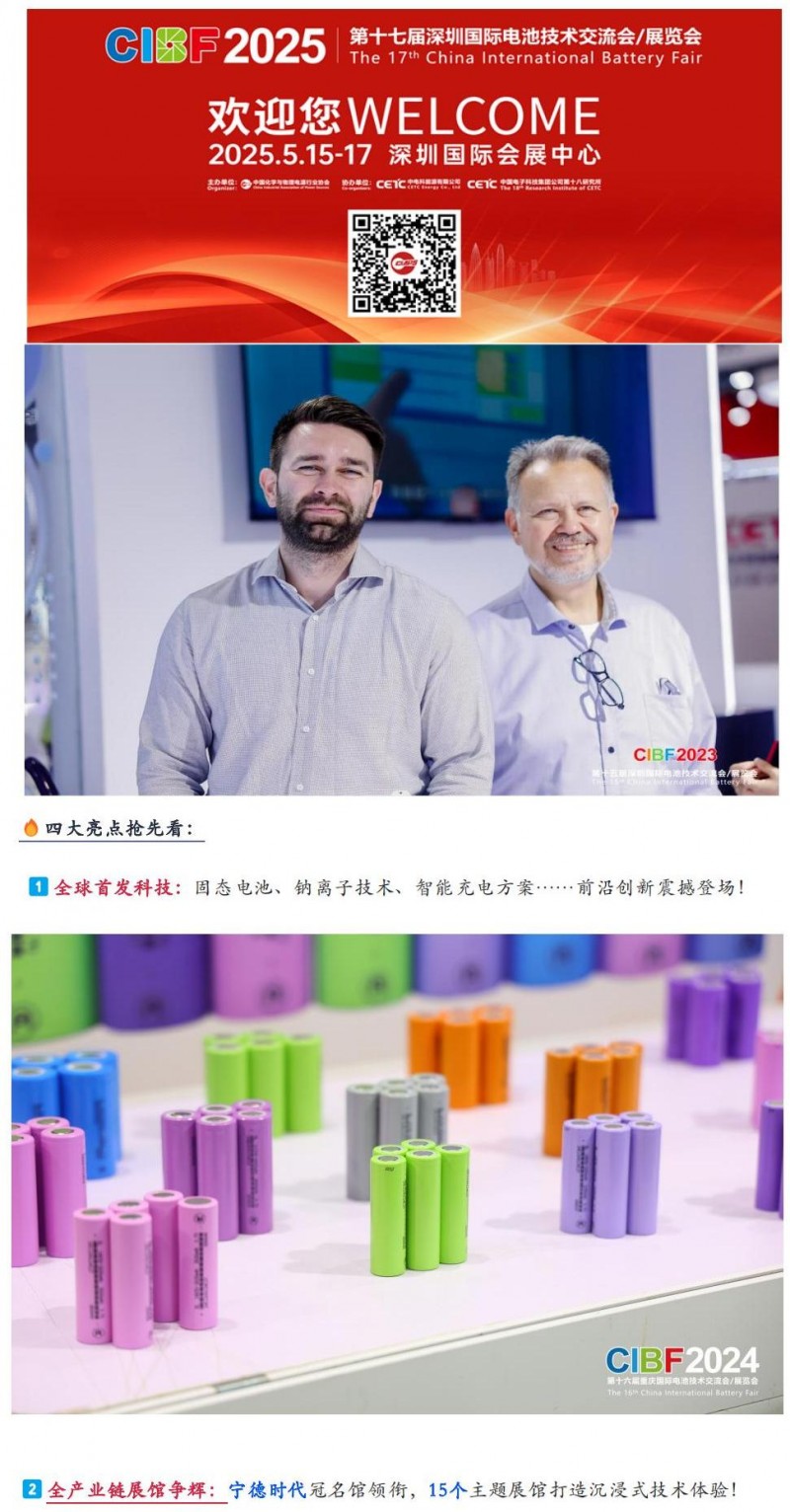 【CIBF2025】四大洲十八國海外觀眾已注冊(cè)！全球能源領(lǐng)袖齊聚，CIBF2025深圳國際電池展重磅來襲！_03