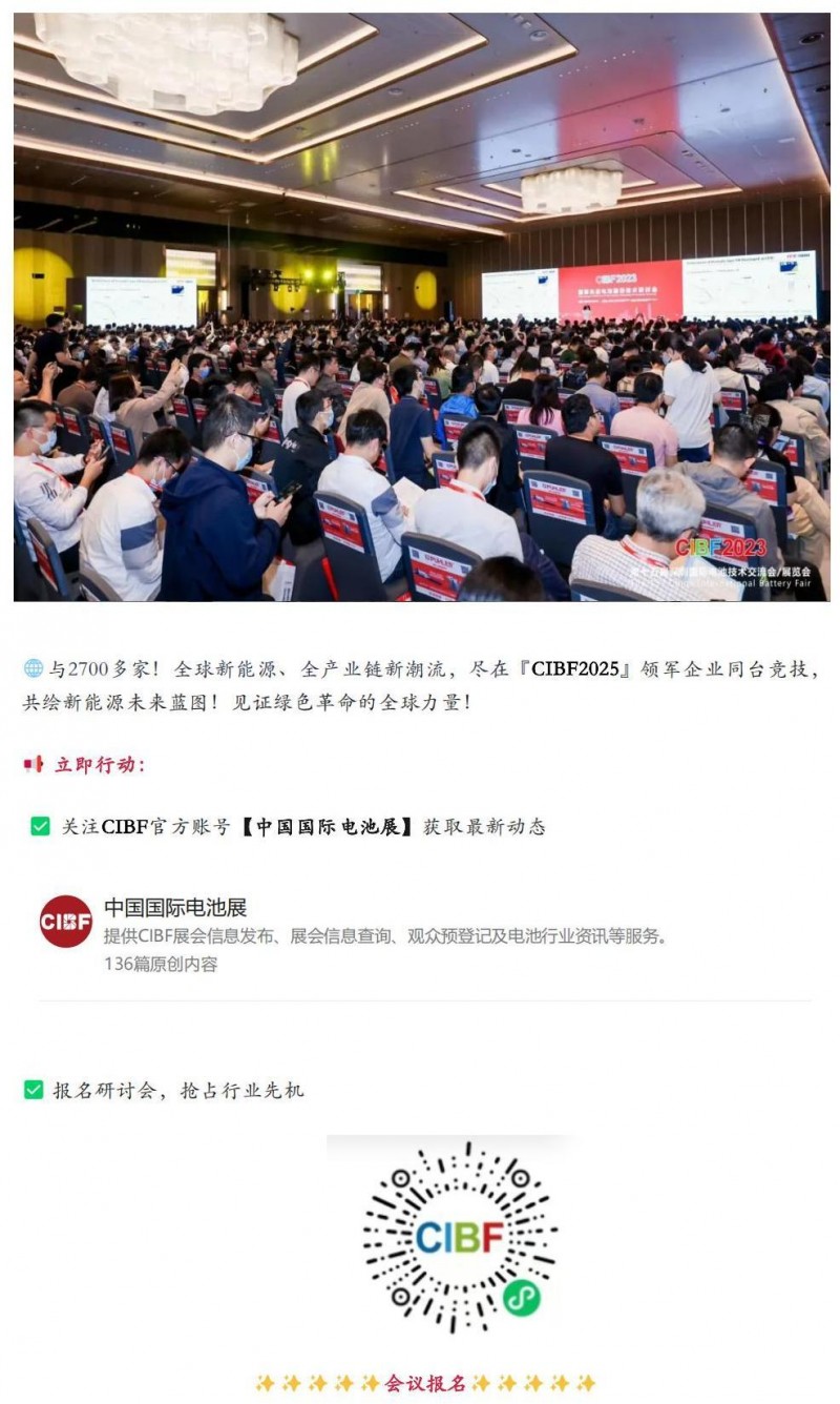 【CIBF2025】四大洲十八國海外觀眾已注冊(cè)！全球能源領(lǐng)袖齊聚，CIBF2025深圳國際電池展重磅來襲！_05