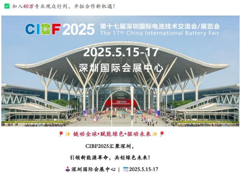 【CIBF2025】四大洲十八國海外觀眾已注冊(cè)！全球能源領(lǐng)袖齊聚，CIBF2025深圳國際電池展重磅來襲！_06
