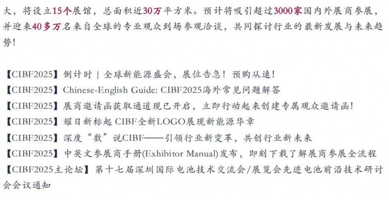 【CIBF2025】四大洲十八國海外觀眾已注冊(cè)！全球能源領(lǐng)袖齊聚，CIBF2025深圳國際電池展重磅來襲！_08