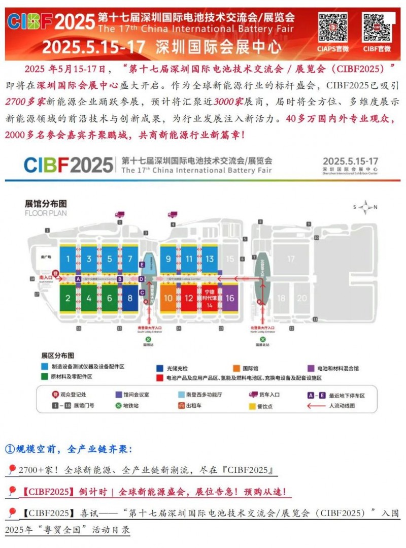 【CIBF2025】新能源盛宴，精彩搶先看，展會消息全匯總_00