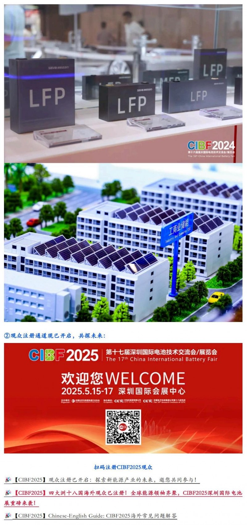【CIBF2025】新能源盛宴，精彩搶先看，展會消息全匯總_01