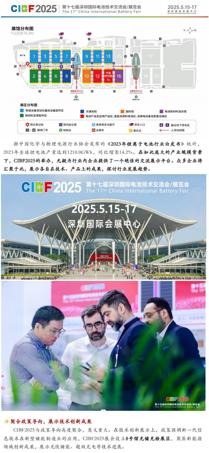 【CIBF2025】新型儲能政策加持，CIBF2025開啟行業(yè)發(fā)展&ldquo;加速度&rdquo;_01