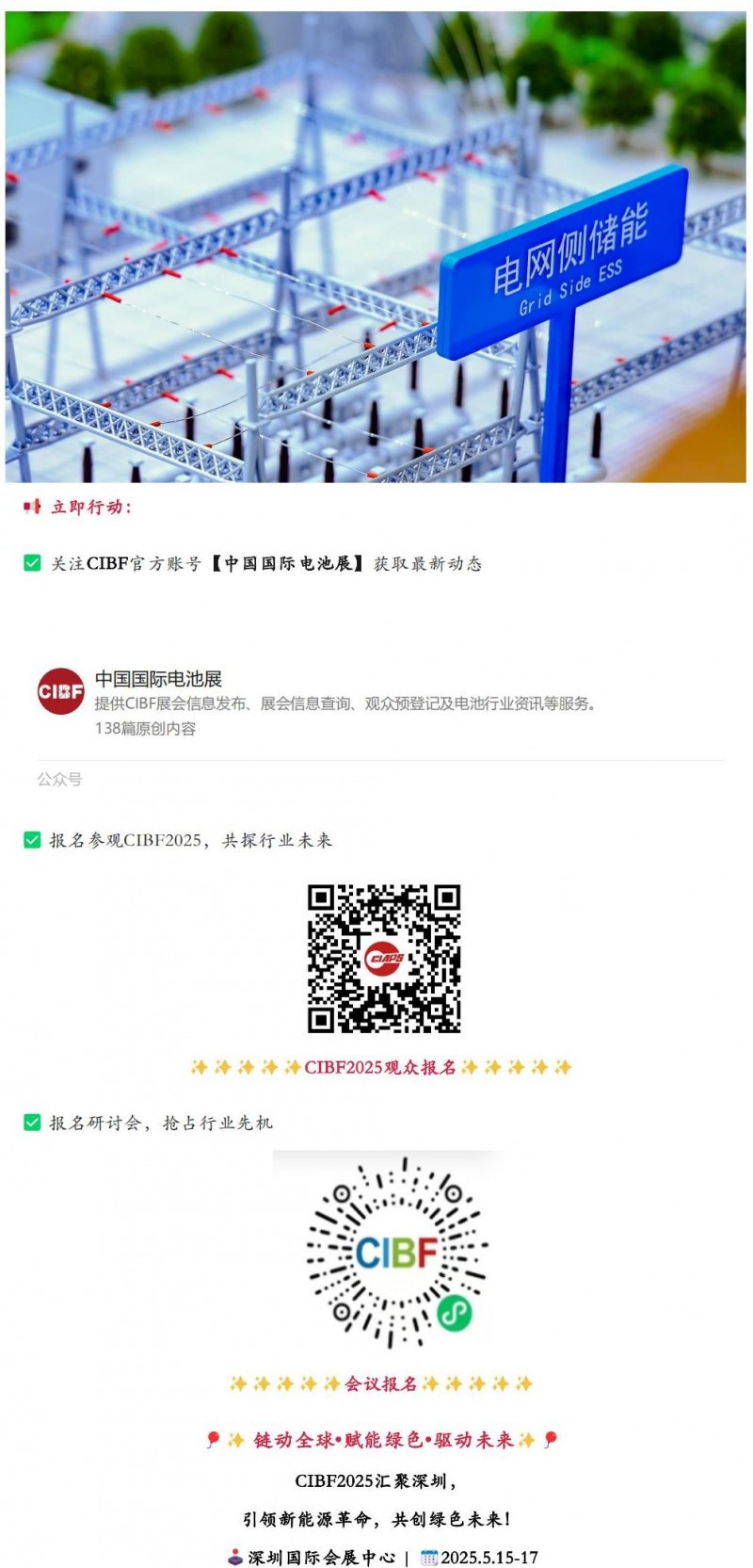 【CIBF2025】新型儲能政策加持，CIBF2025開啟行業(yè)發(fā)展&ldquo;加速度&rdquo;_03