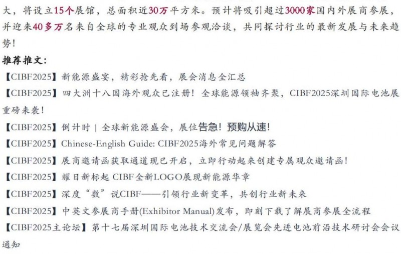 【CIBF2025】新型儲能政策加持，CIBF2025開啟行業(yè)發(fā)展&ldquo;加速度&rdquo;_05