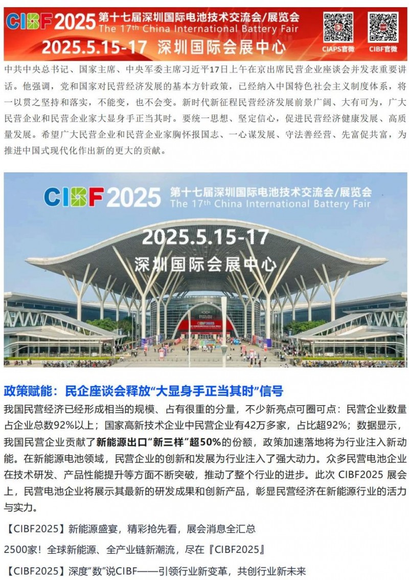 【CIBF2025】&ldquo;大顯身手正當(dāng)其時(shí)&rdquo;，CIBF2025開(kāi)啟全球新能源新篇章_00