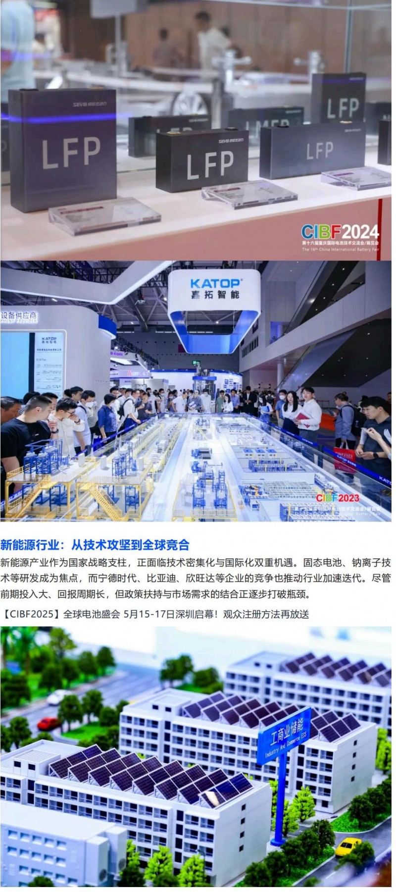 【CIBF2025】&ldquo;大顯身手正當(dāng)其時(shí)&rdquo;，CIBF2025開(kāi)啟全球新能源新篇章_01