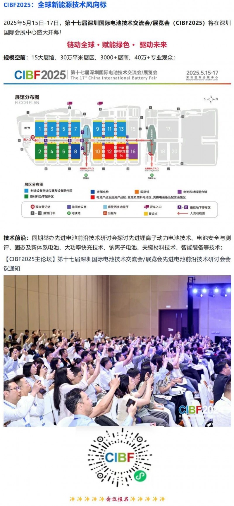 【CIBF2025】&ldquo;大顯身手正當(dāng)其時(shí)&rdquo;，CIBF2025開(kāi)啟全球新能源新篇章_02