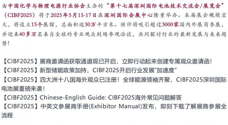 【CIBF2025】&ldquo;大顯身手正當(dāng)其時(shí)&rdquo;，CIBF2025開(kāi)啟全球新能源新篇章_05