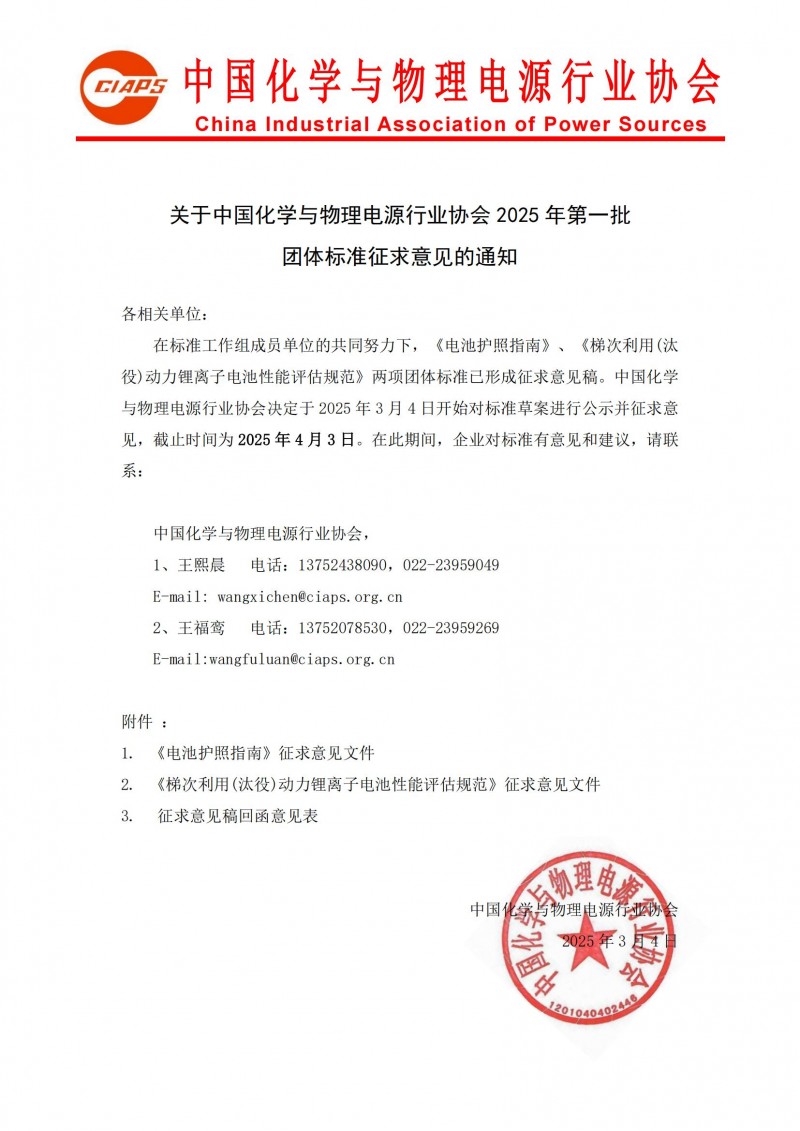 征求意見通知_00