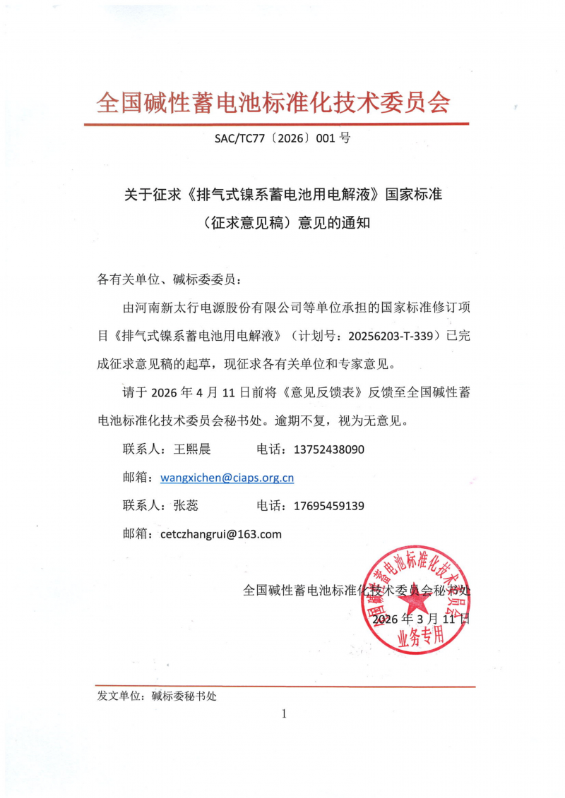 征求意見通知_01