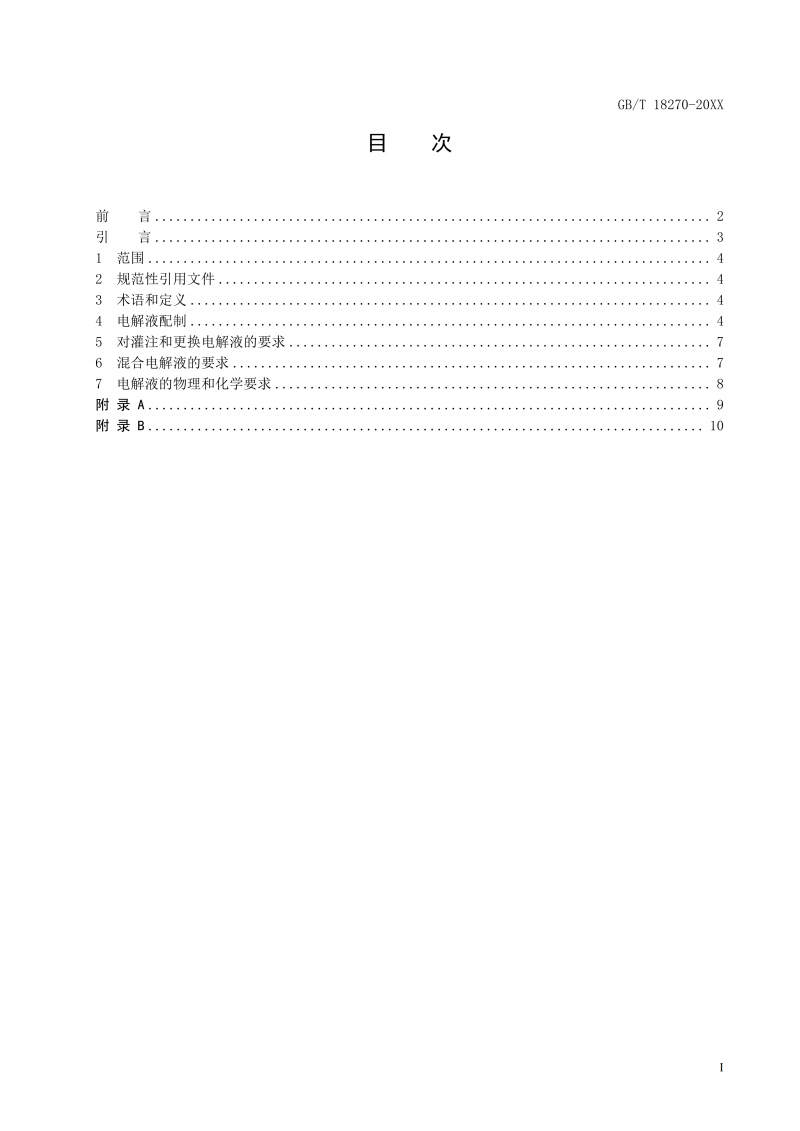GBT18270-征求意見稿2026.03.11_03