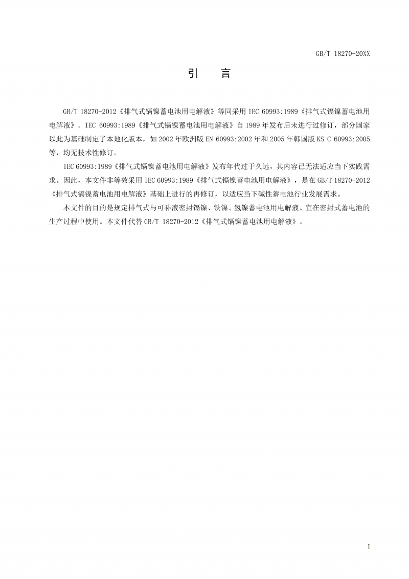 GBT18270-征求意見稿2026.03.11_05